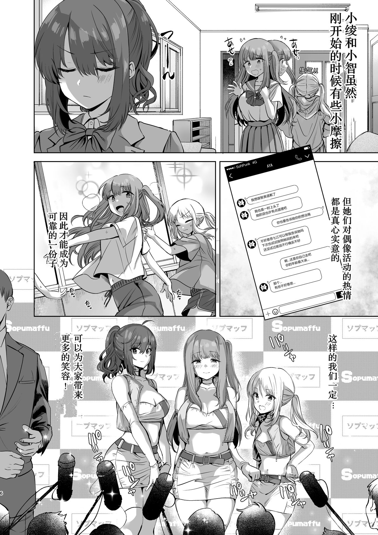 Saimin JK Manga Soushuuhon page 6 full