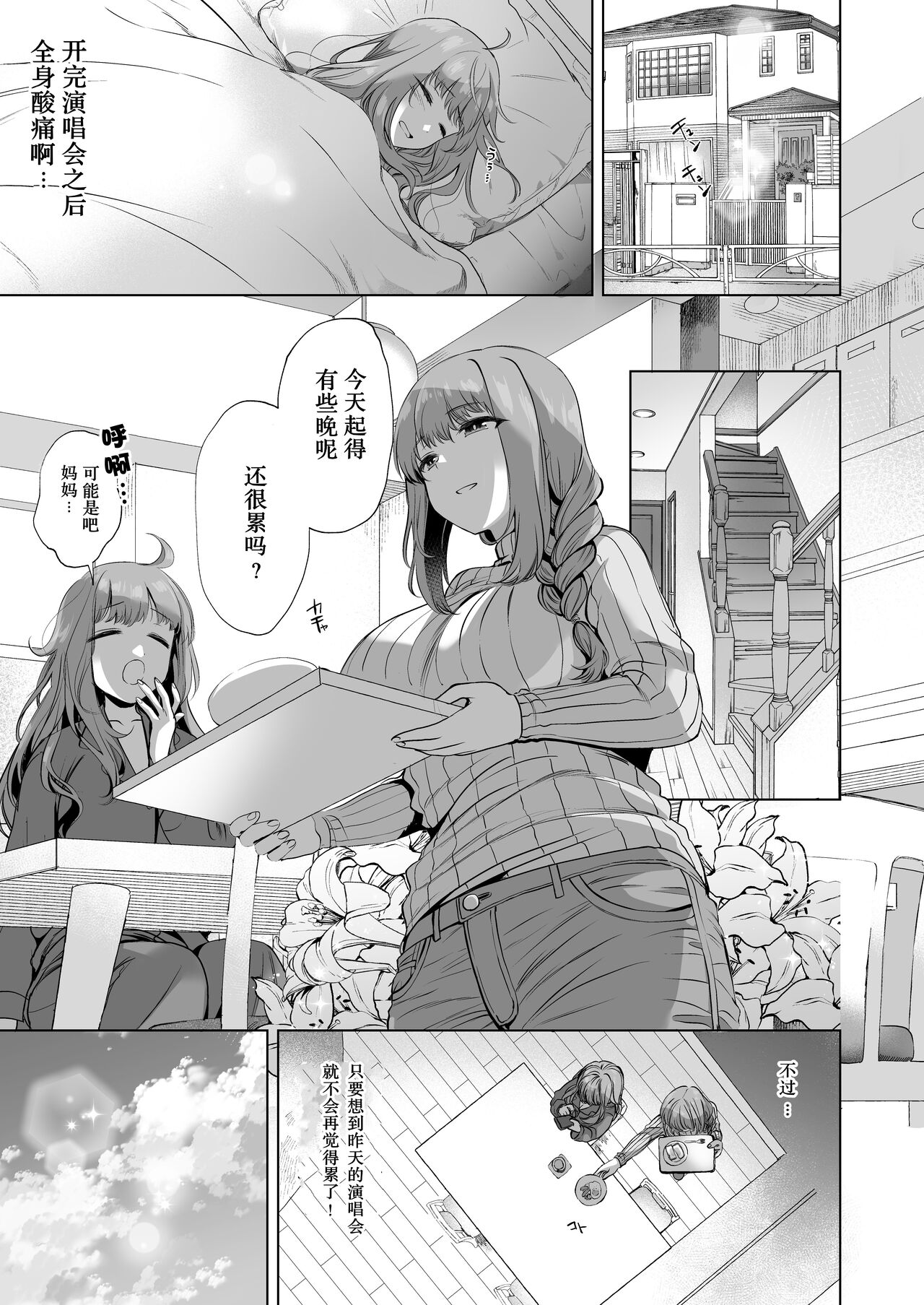 Saimin JK Manga Soushuuhon page 7 full