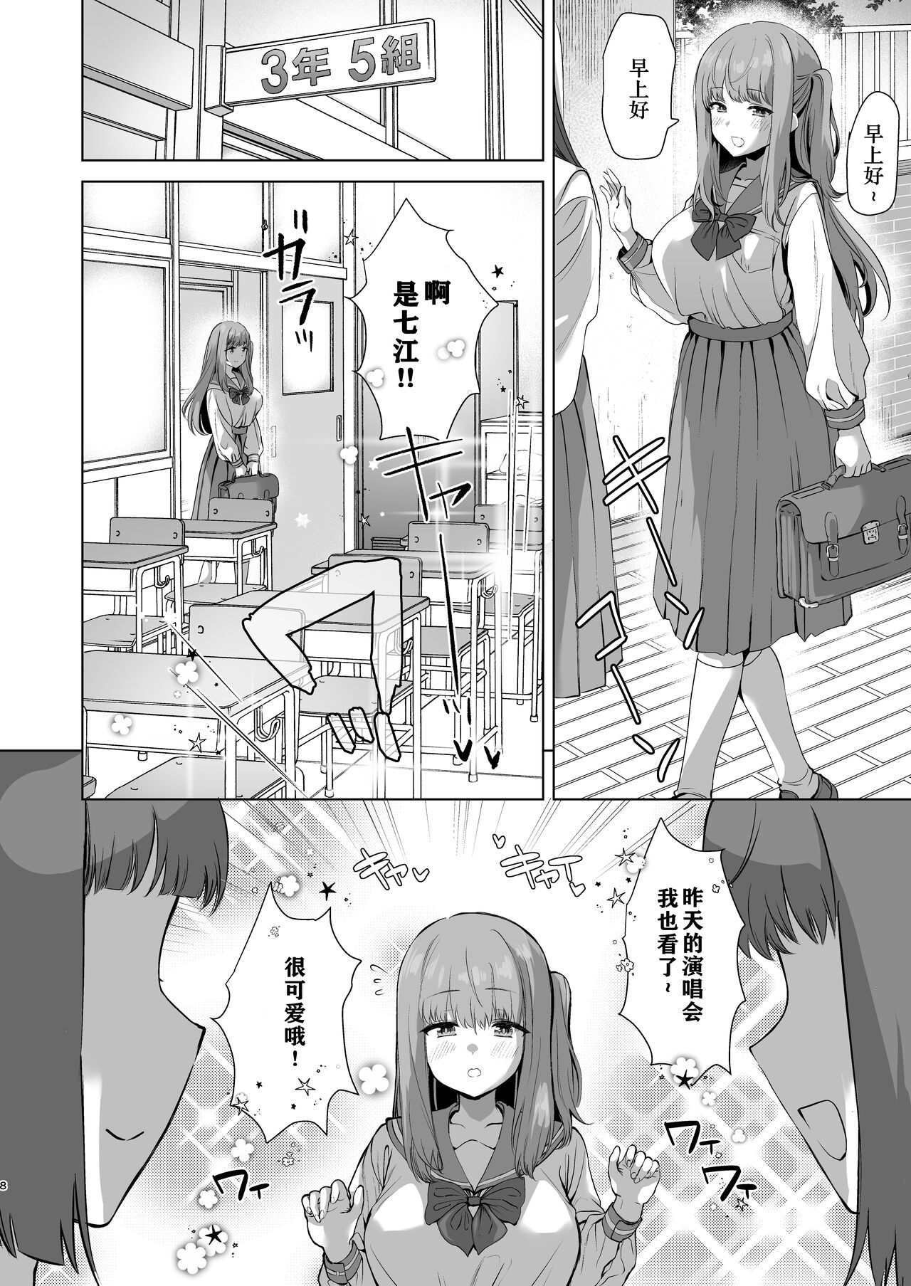 Saimin JK Manga Soushuuhon page 8 full