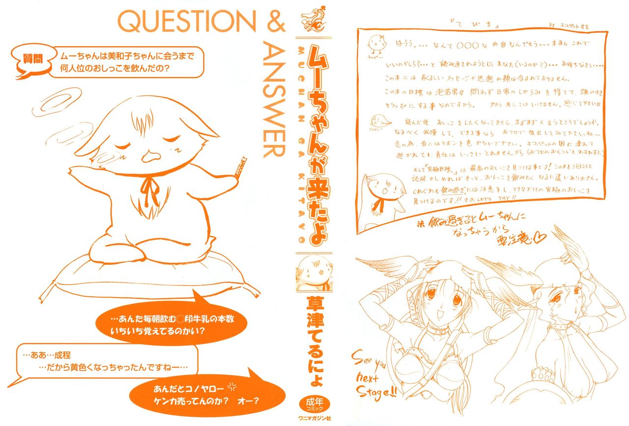 Muchan ga Kitayo page 2 full