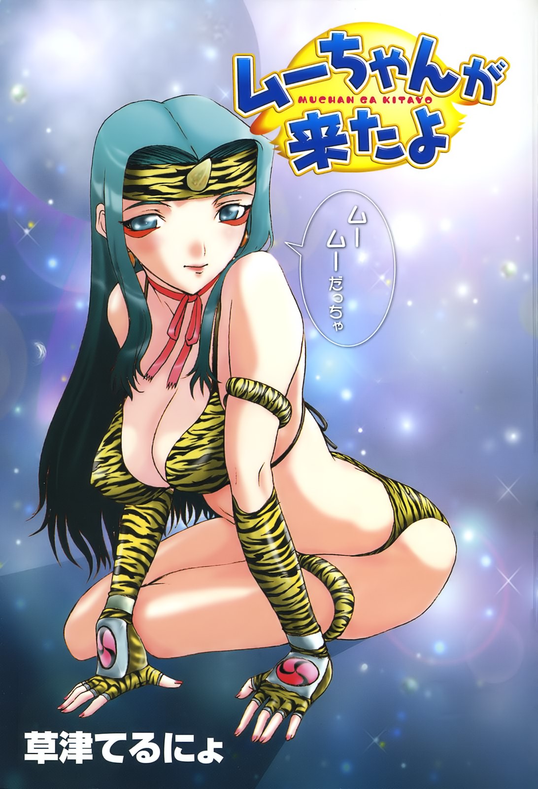 Muchan ga Kitayo page 3 full