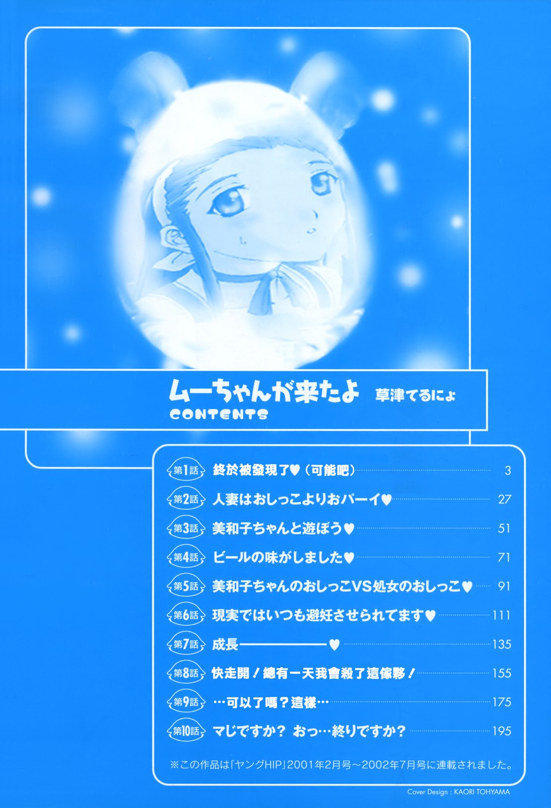 Muchan ga Kitayo page 4 full