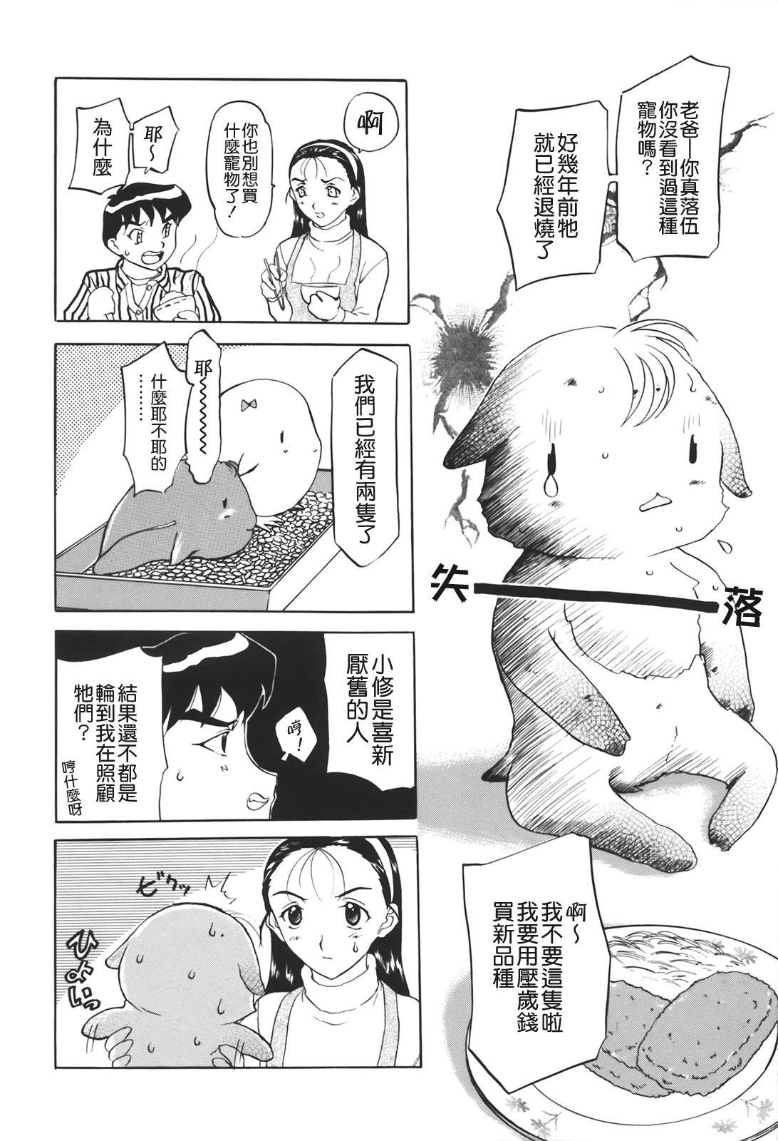 Muchan ga Kitayo page 8 full