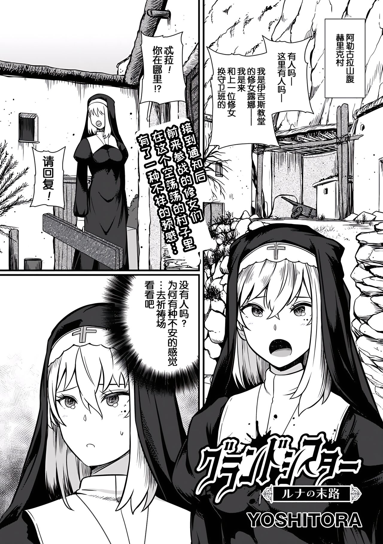 Grand Sister Luna no Matsuro page 2 full