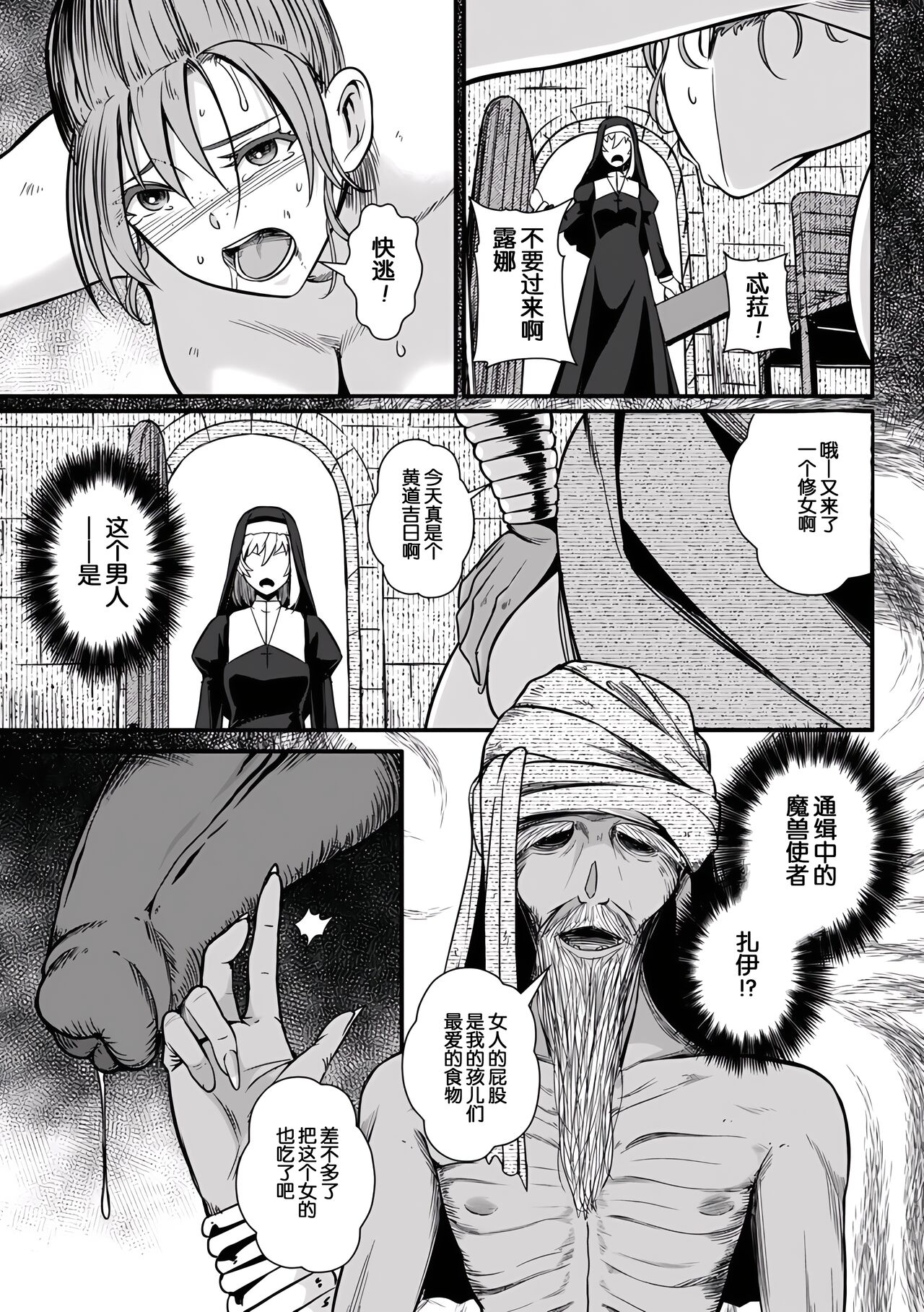 Grand Sister Luna no Matsuro page 4 full
