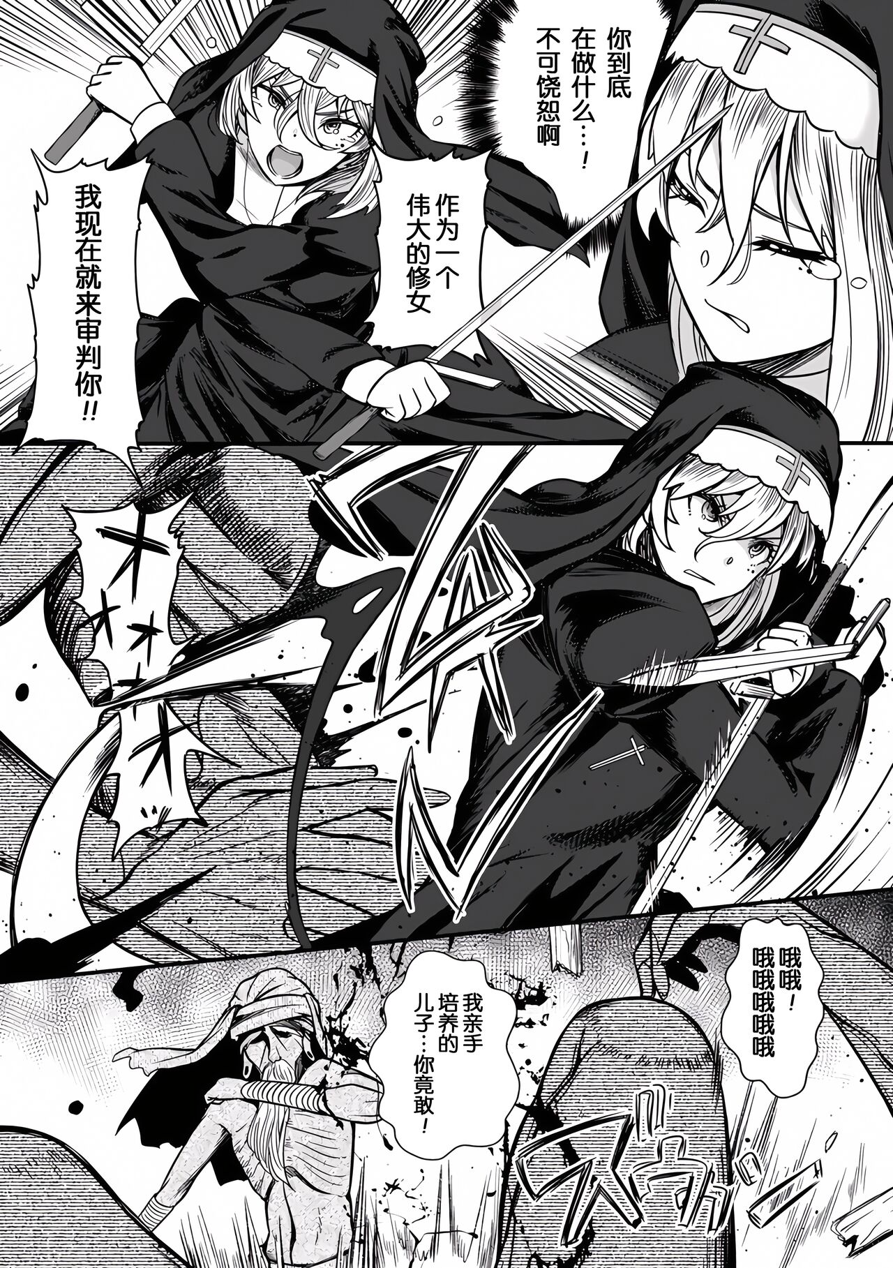 Grand Sister Luna no Matsuro page 8 full