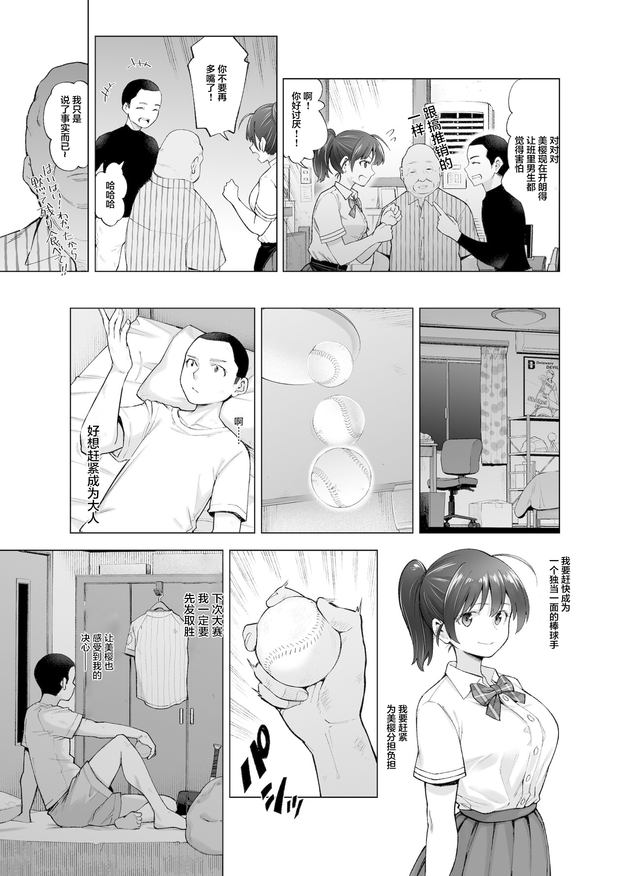 Sakura Saku Chiru Hanabira page 10 full