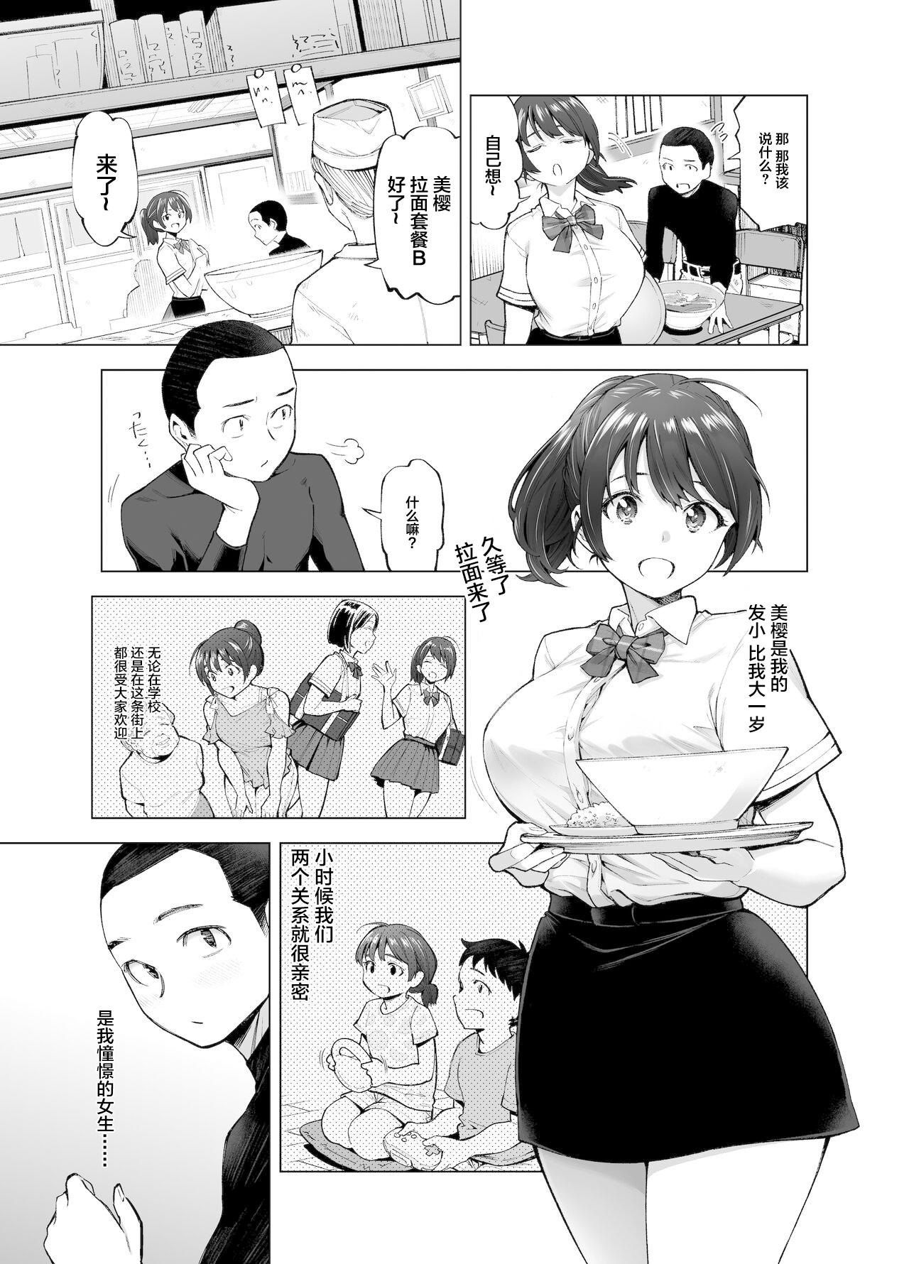 Sakura Saku Chiru Hanabira page 4 full