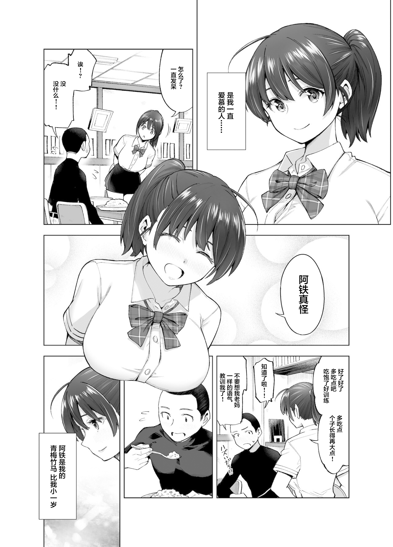 Sakura Saku Chiru Hanabira page 5 full