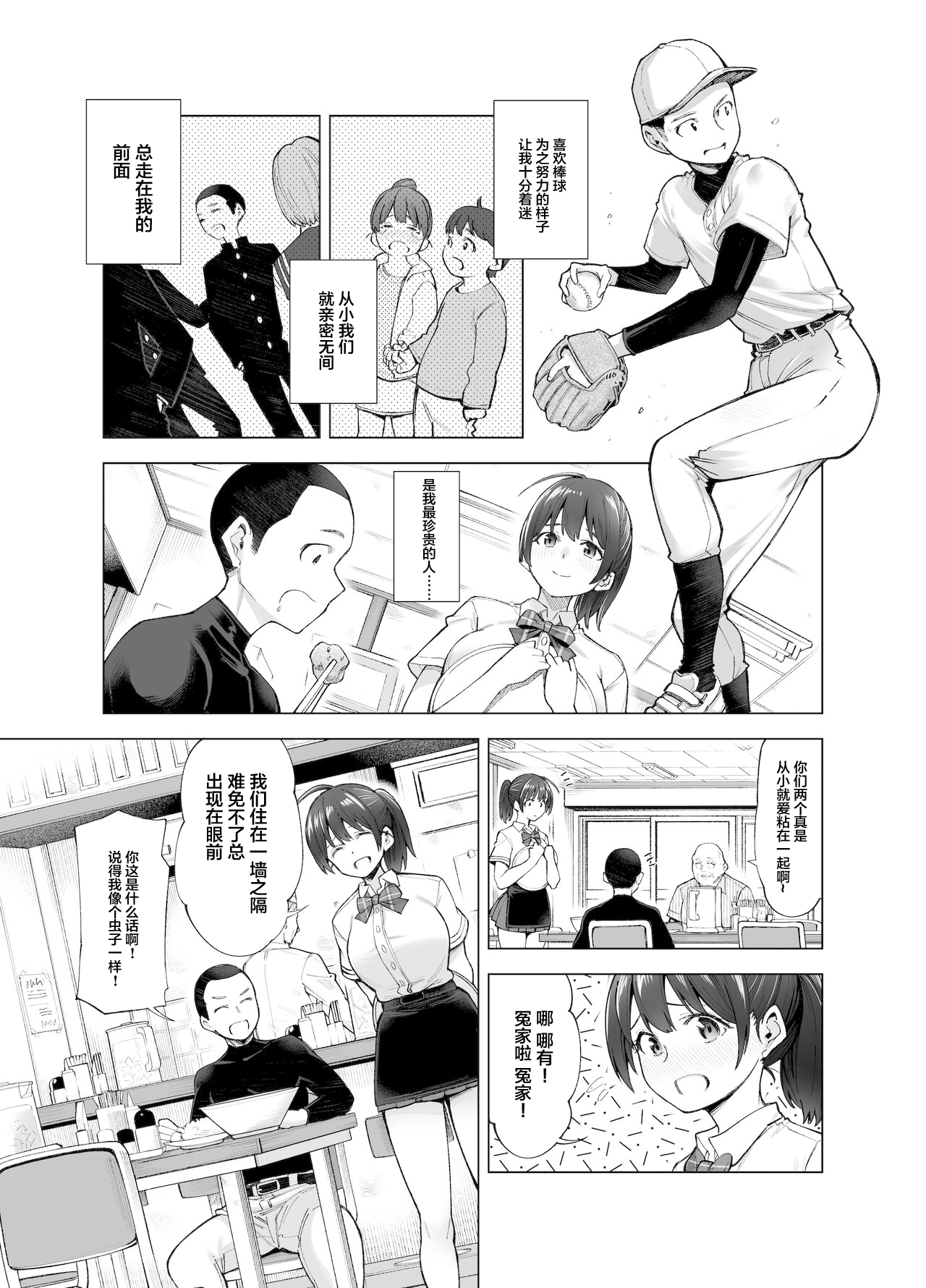 Sakura Saku Chiru Hanabira page 6 full