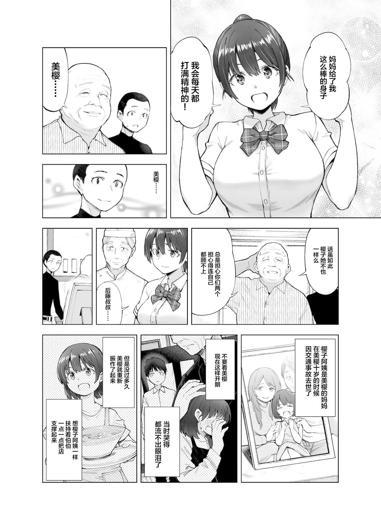 Sakura Saku Chiru Hanabira page 8 full