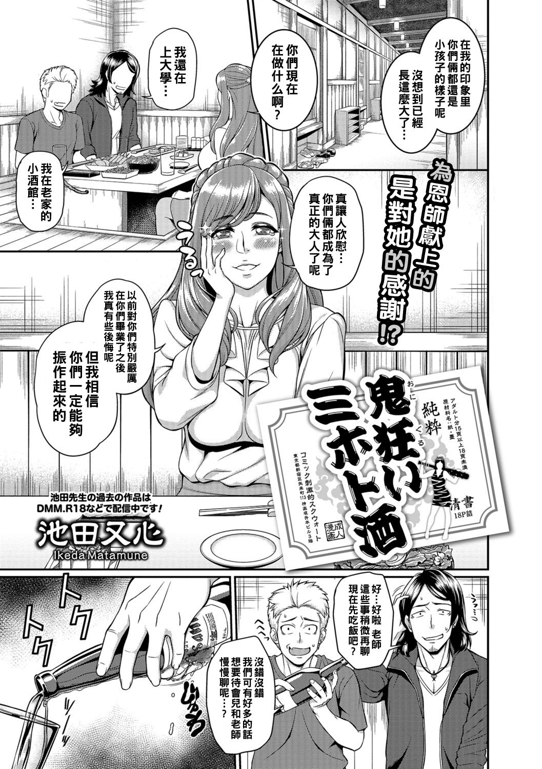 Oni Kurui Mihoto Sake page 1 full