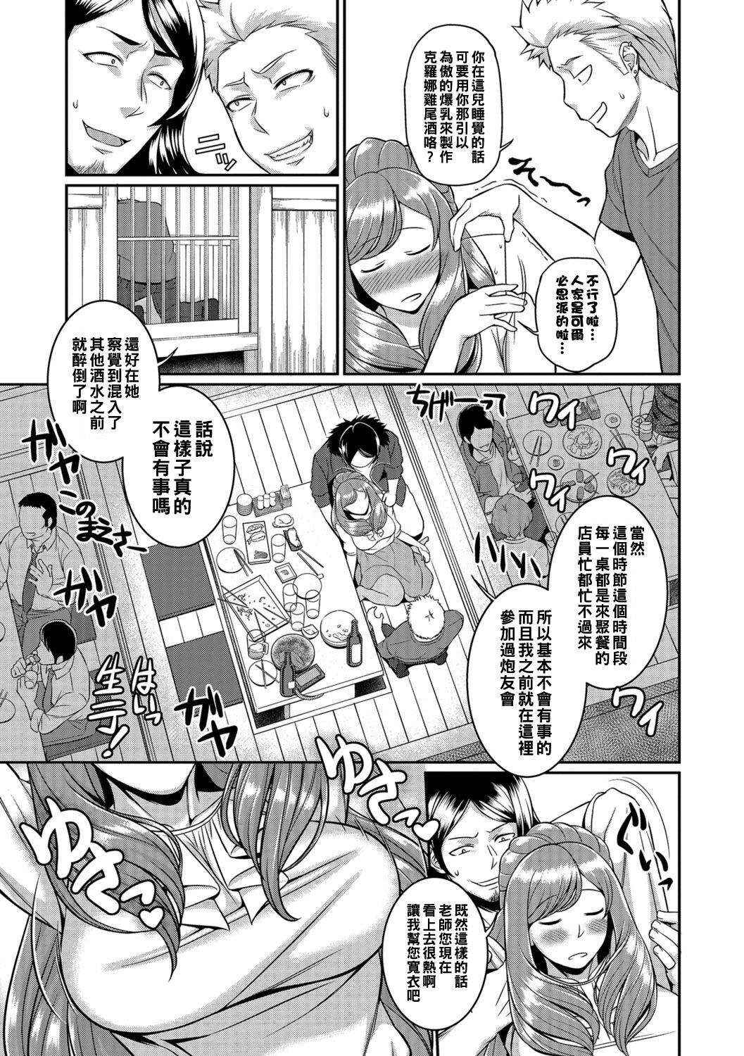 Oni Kurui Mihoto Sake page 3 full