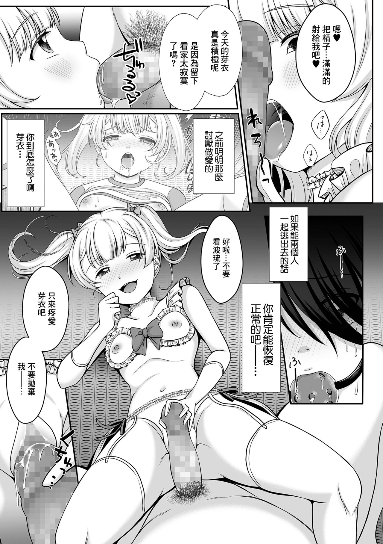 Hanasaku Setsuna page 3 full