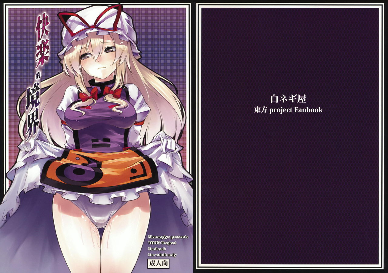 Kairaku no Kyoukai page 1 full