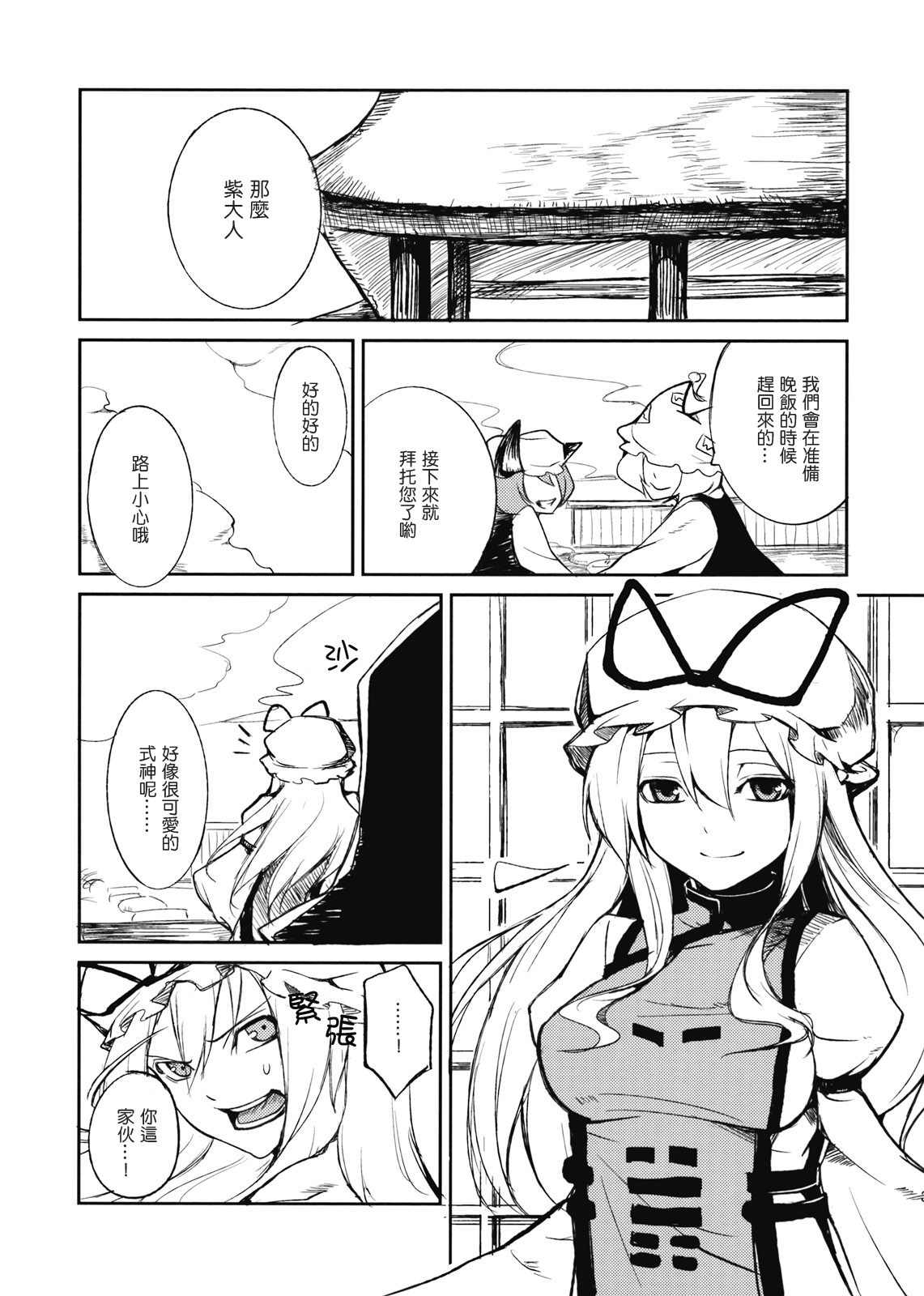 Kairaku no Kyoukai page 4 full