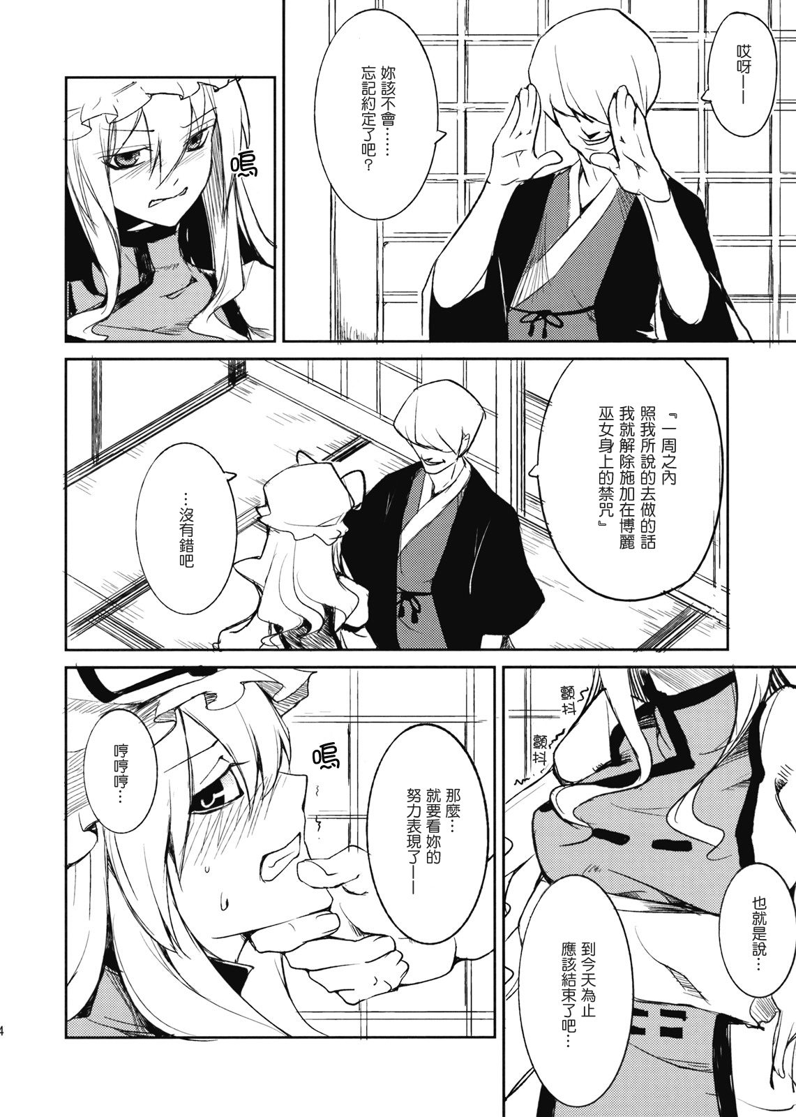 Kairaku no Kyoukai page 5 full