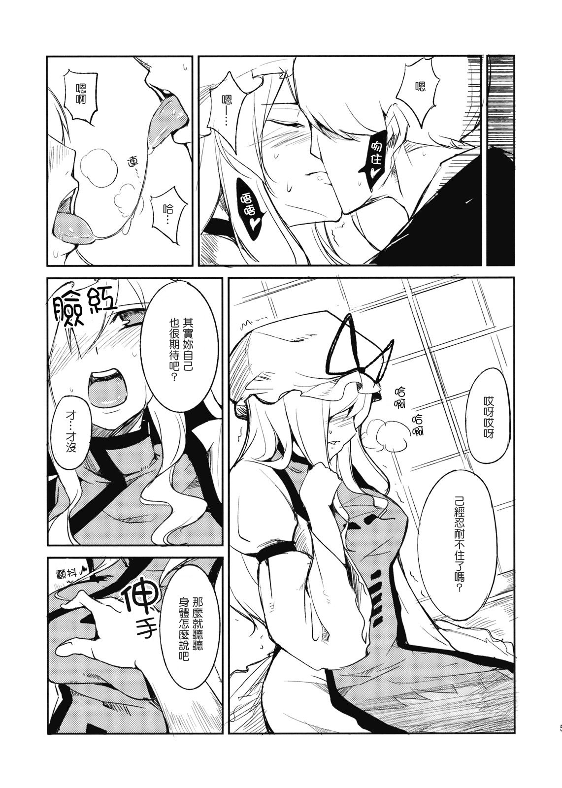 Kairaku no Kyoukai page 6 full