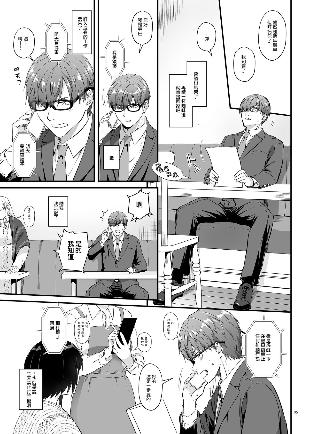 Haramaseya 3.5 DLO-23 page 5 full