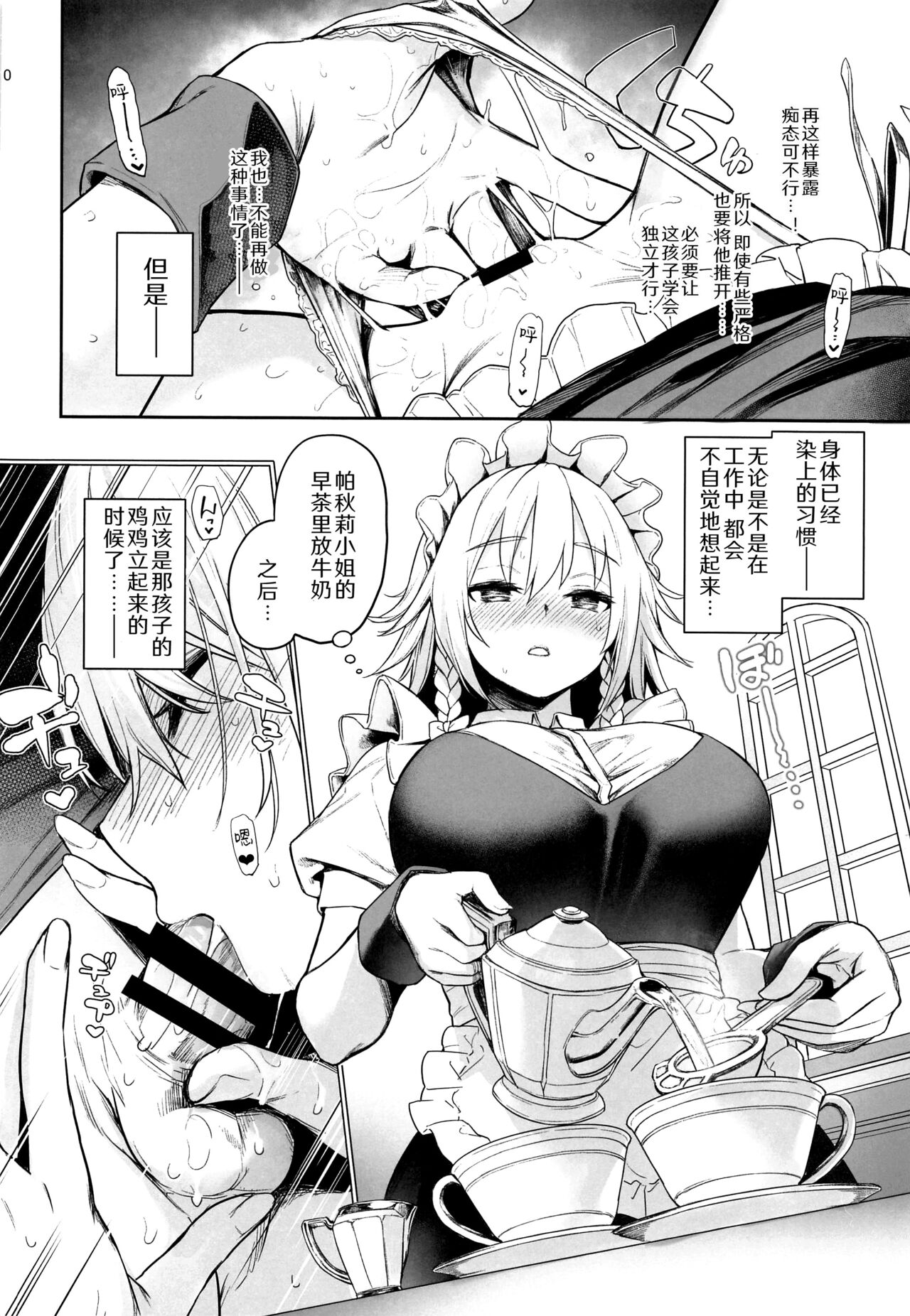 ANMITSU TOUHOU THE AFTER Vol 3 Shasei Kanri shite Kudasai Sakuya-san! page 10 full
