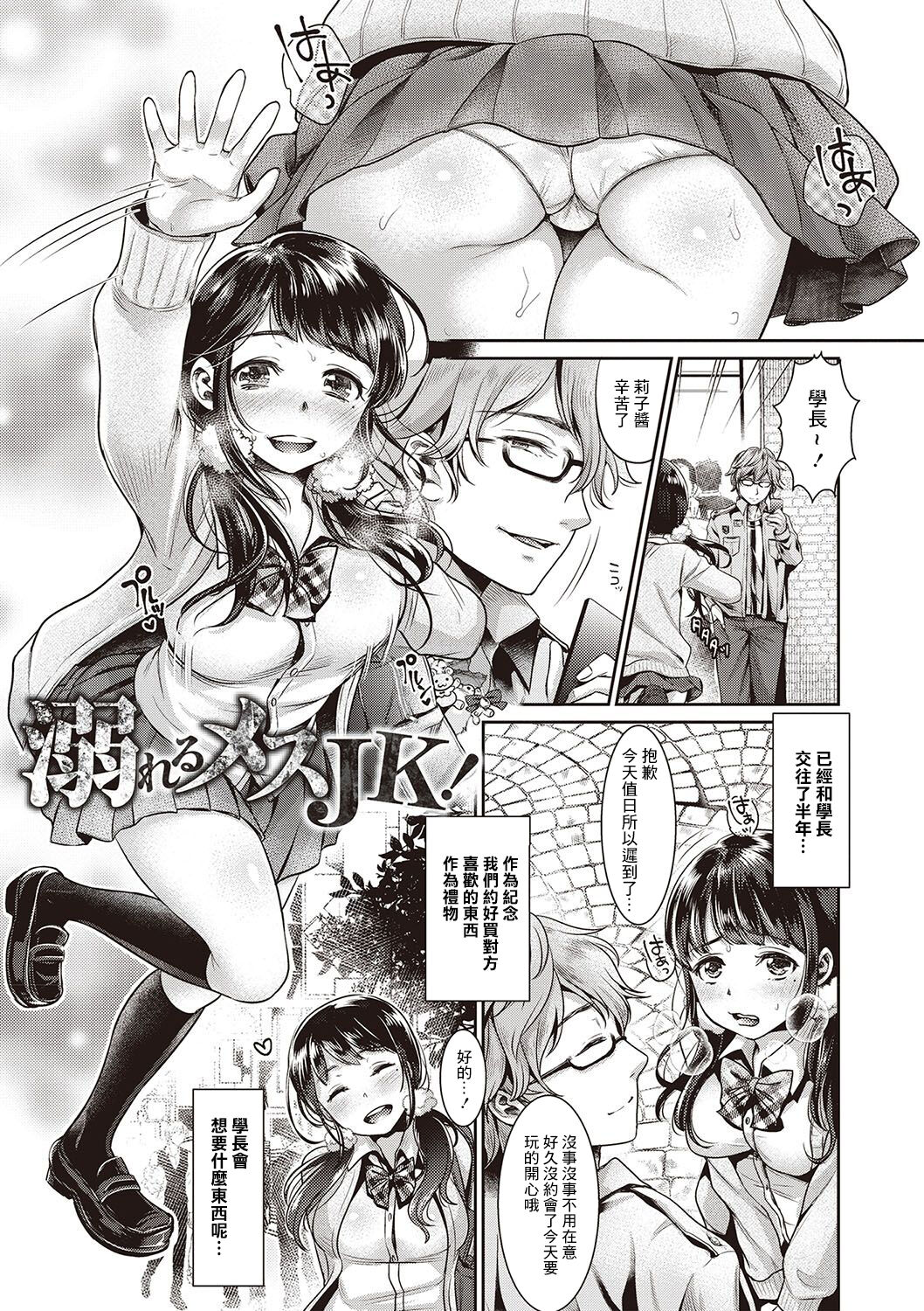 Oboreru Mesu JK! page 1 full