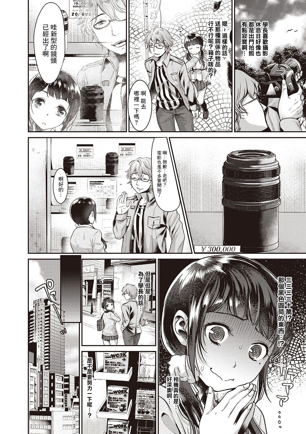 Oboreru Mesu JK! page 2 full