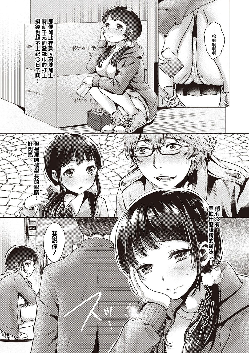 Oboreru Mesu JK! page 3 full