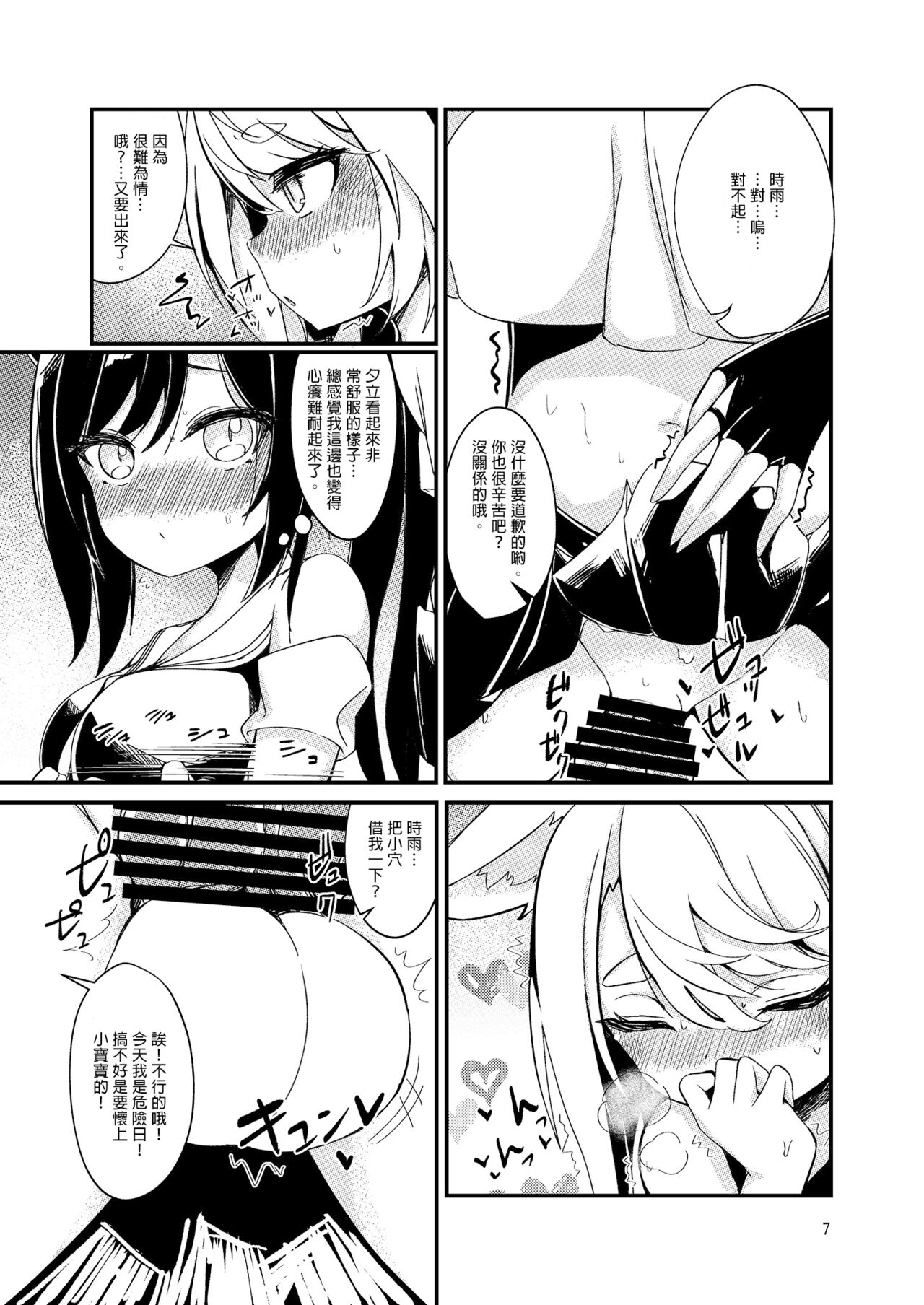 Nukenai Yuudachi page 6 full