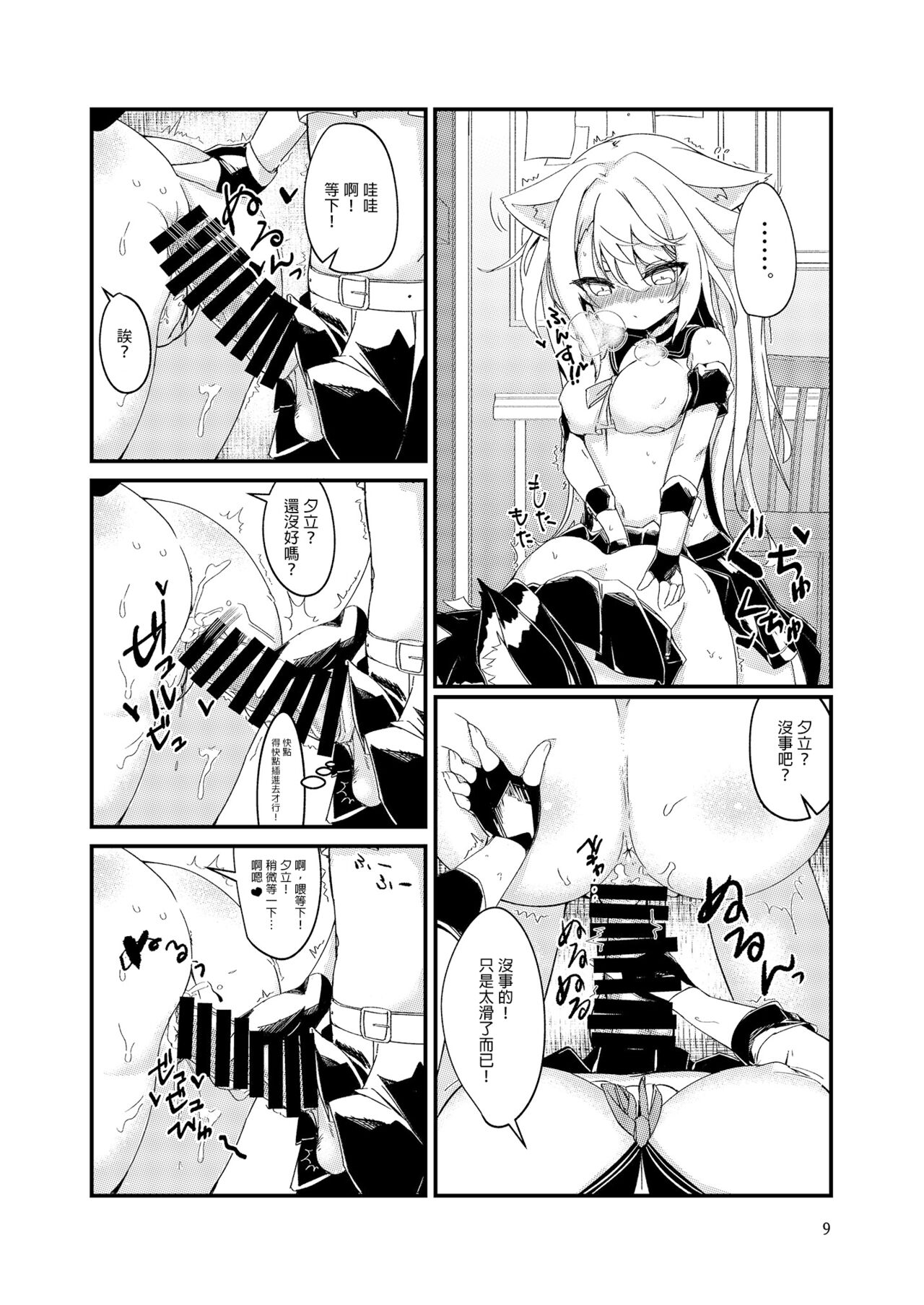 Nukenai Yuudachi page 8 full