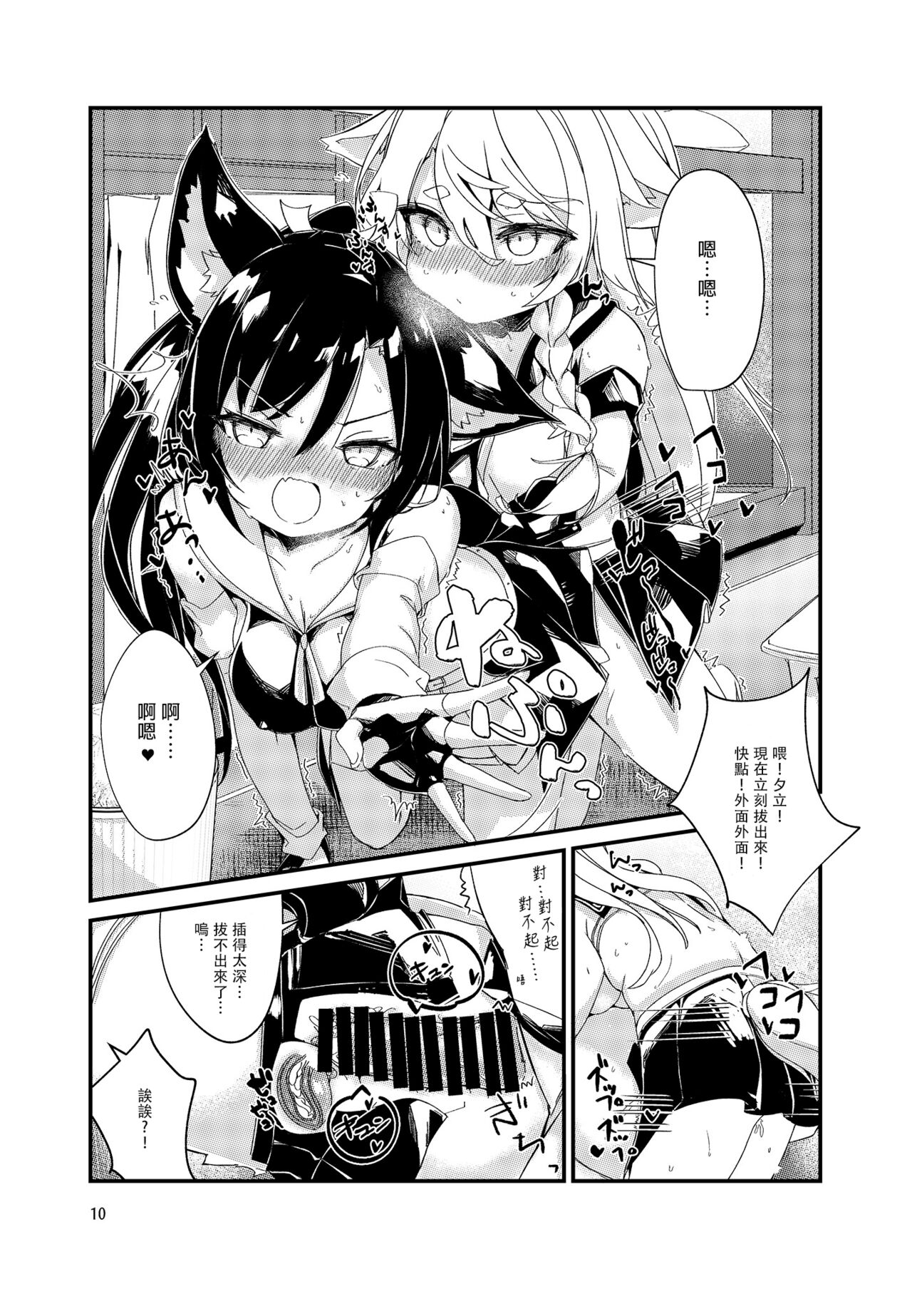 Nukenai Yuudachi page 9 full