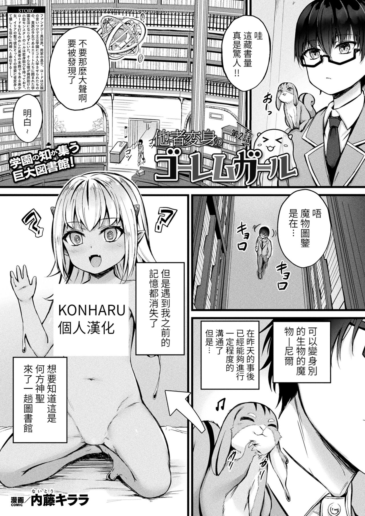 Tasha Henshin no Golem Girl Ch. 2 page 1 full
