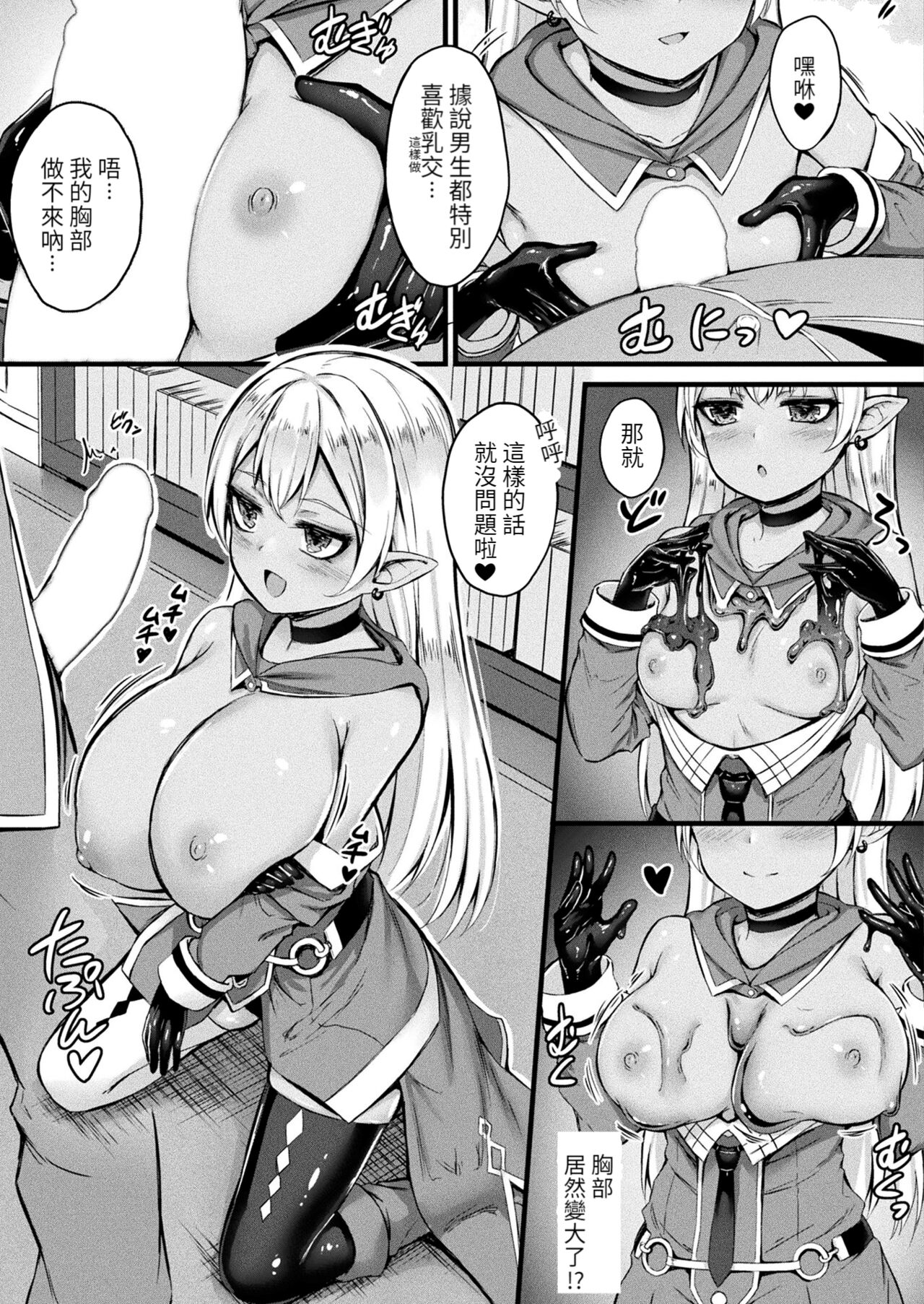 Tasha Henshin no Golem Girl Ch. 2 page 10 full