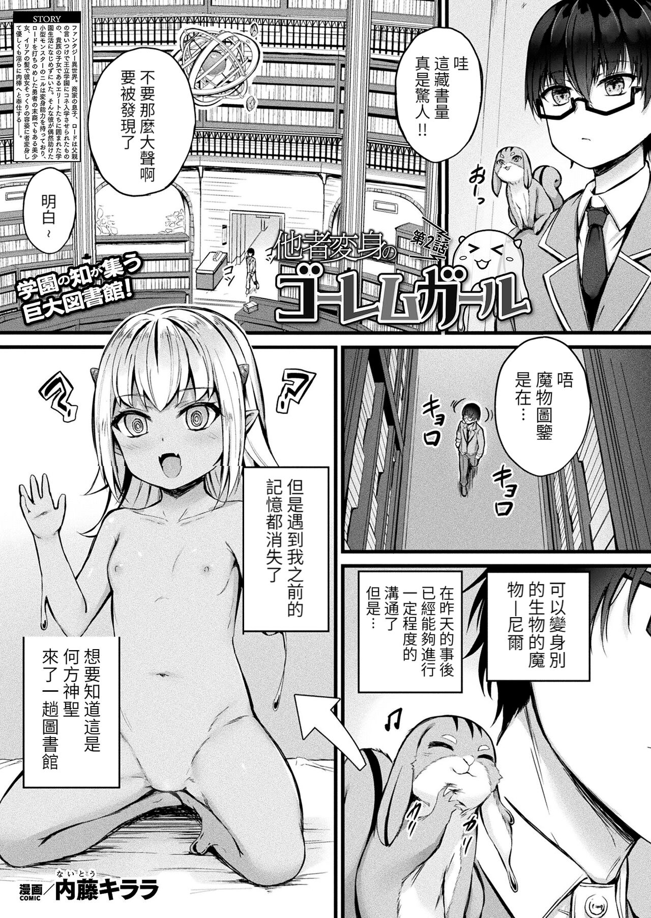 Tasha Henshin no Golem Girl Ch. 2 page 2 full