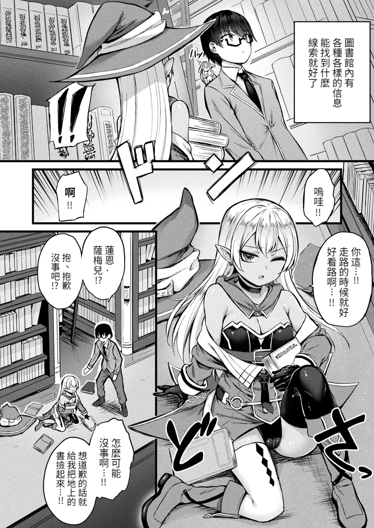 Tasha Henshin no Golem Girl Ch. 2 page 3 full