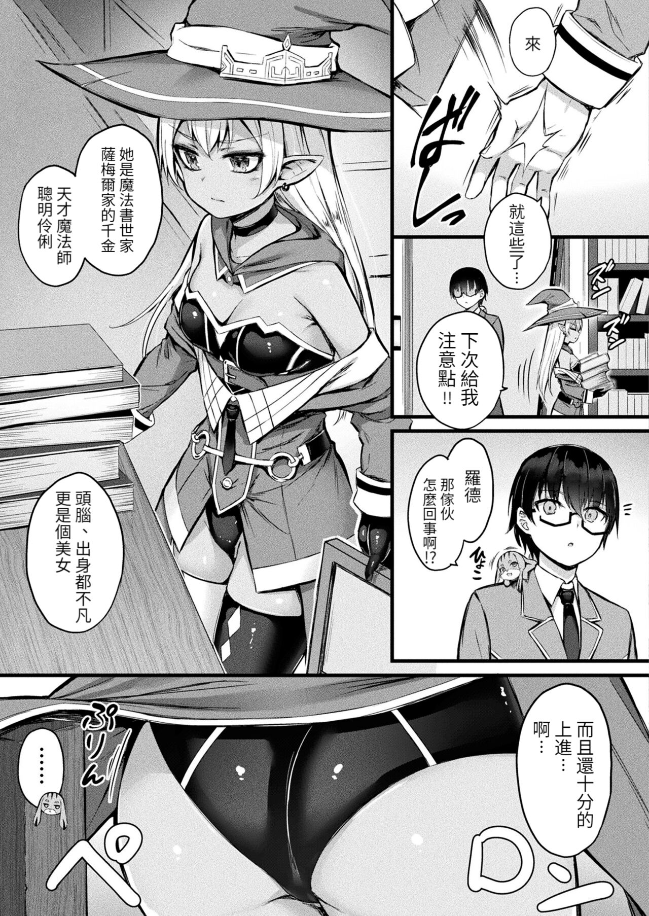 Tasha Henshin no Golem Girl Ch. 2 page 4 full