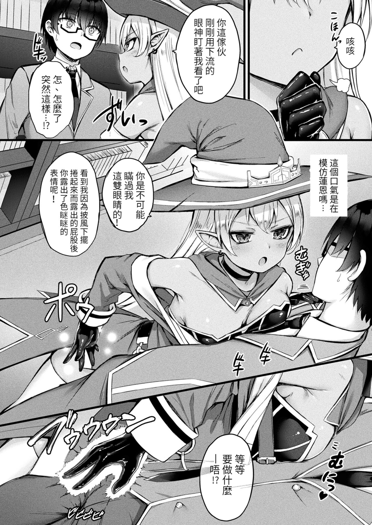 Tasha Henshin no Golem Girl Ch. 2 page 7 full