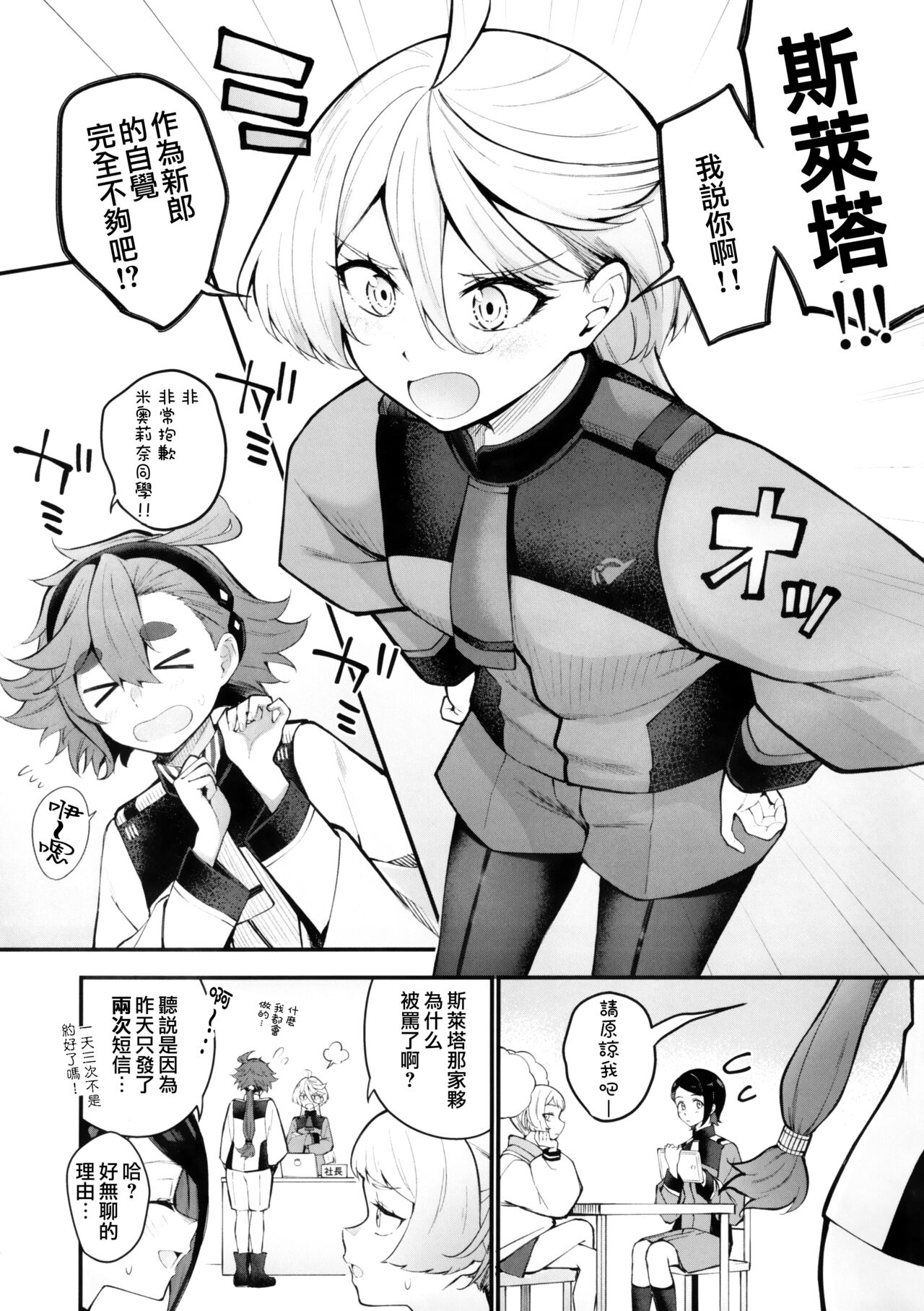 Watashi no Kawaii Hanayome-sama - My Sweet Bride | 我的可爱新娘大人 page 3 full