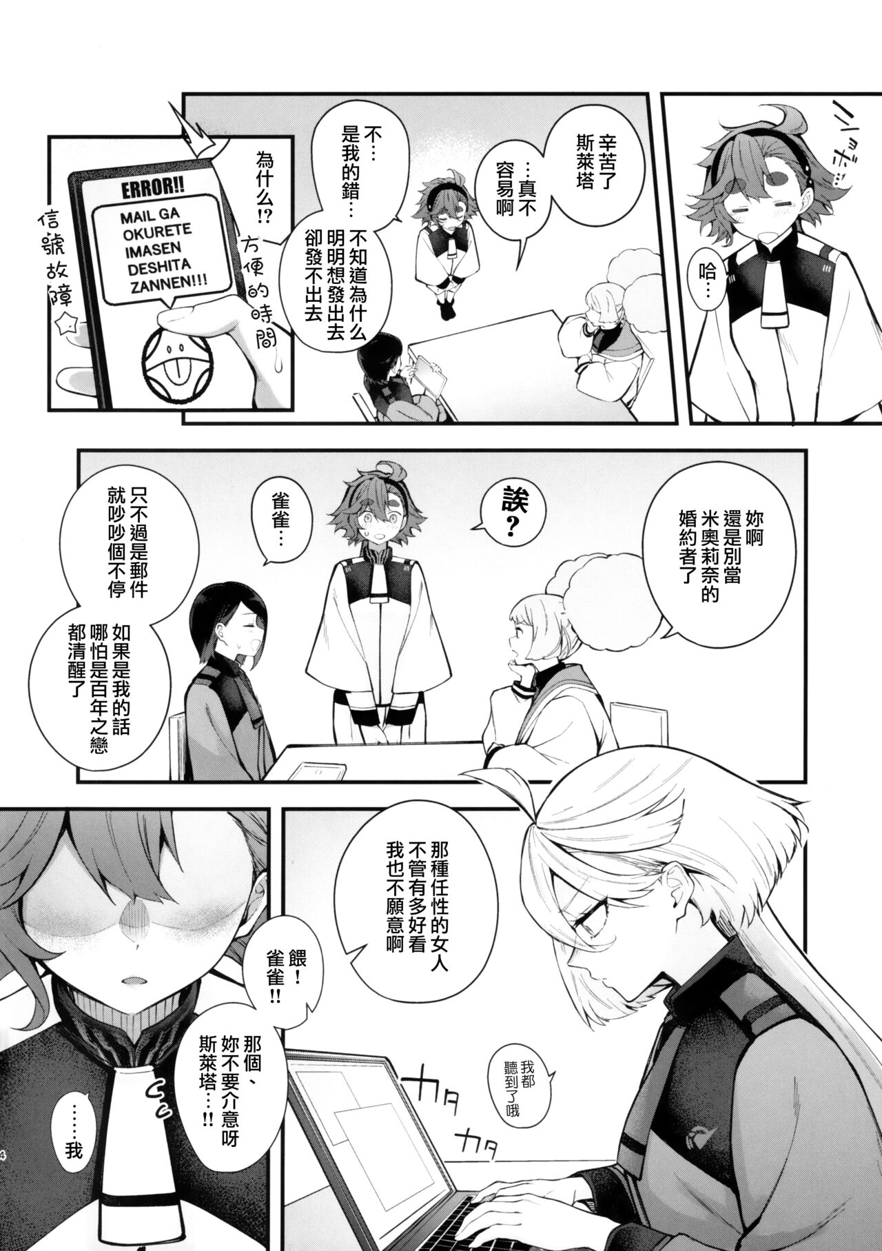 Watashi no Kawaii Hanayome-sama - My Sweet Bride | 我的可爱新娘大人 page 4 full