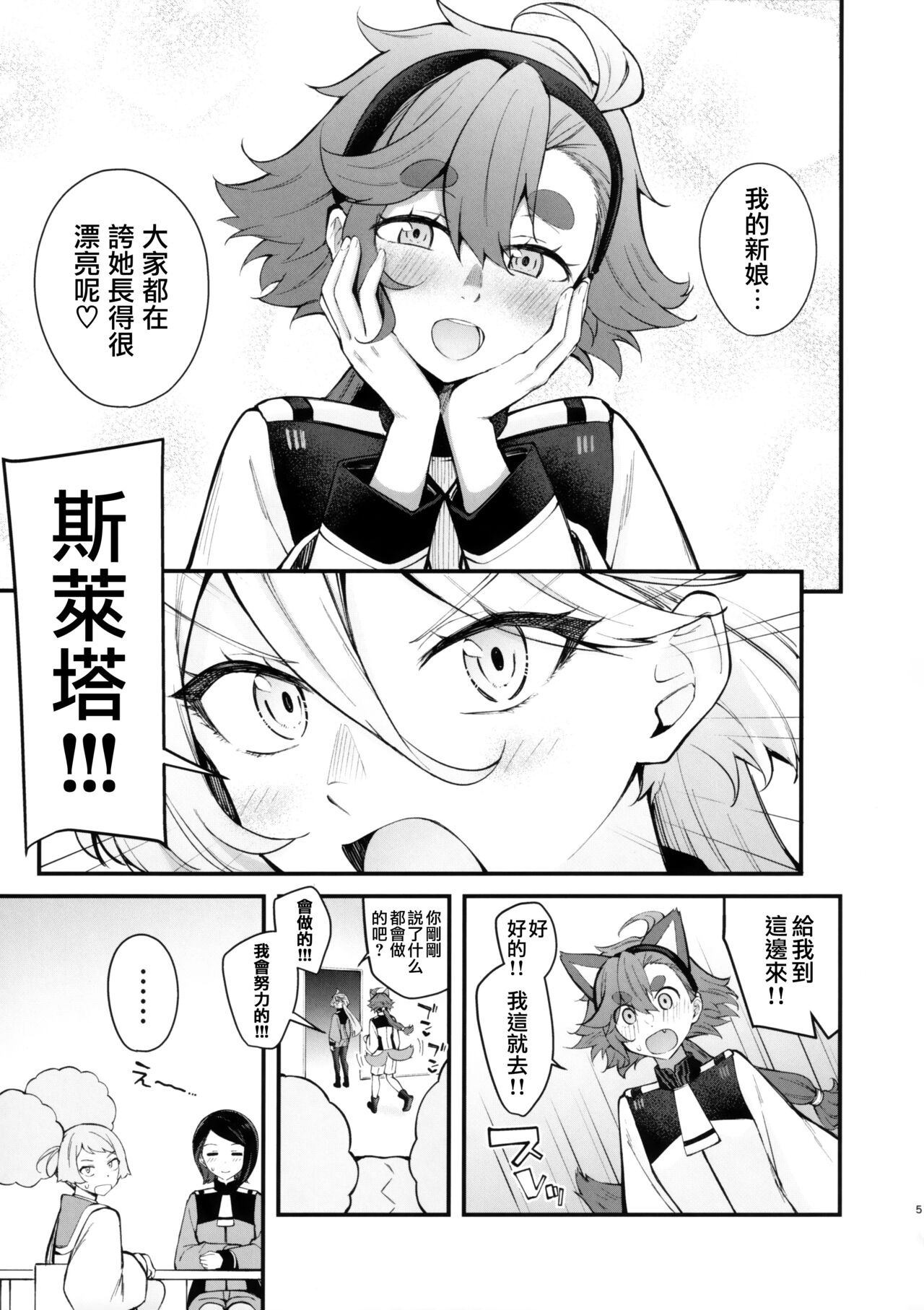 Watashi no Kawaii Hanayome-sama - My Sweet Bride | 我的可爱新娘大人 page 5 full