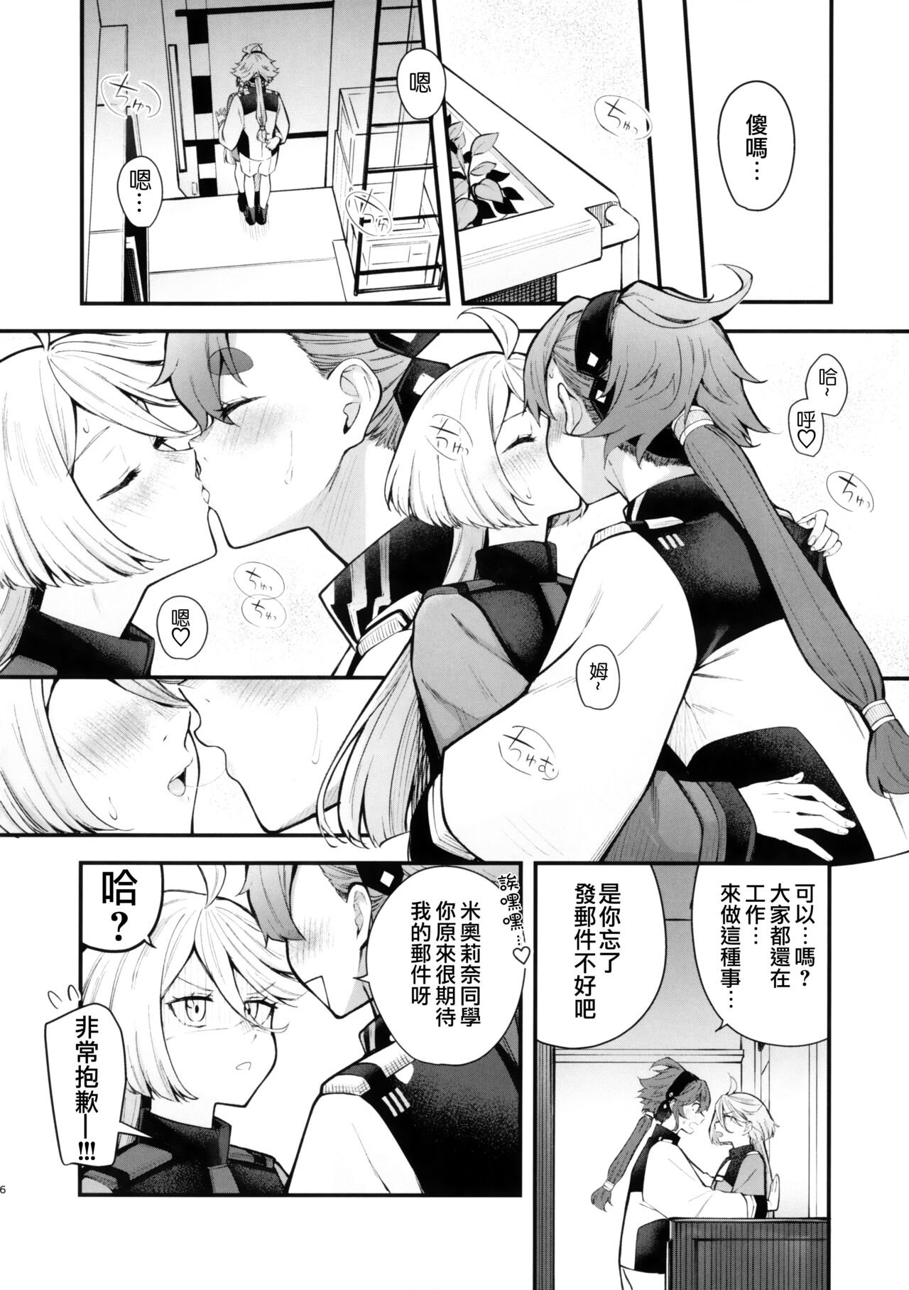 Watashi no Kawaii Hanayome-sama - My Sweet Bride | 我的可爱新娘大人 page 6 full