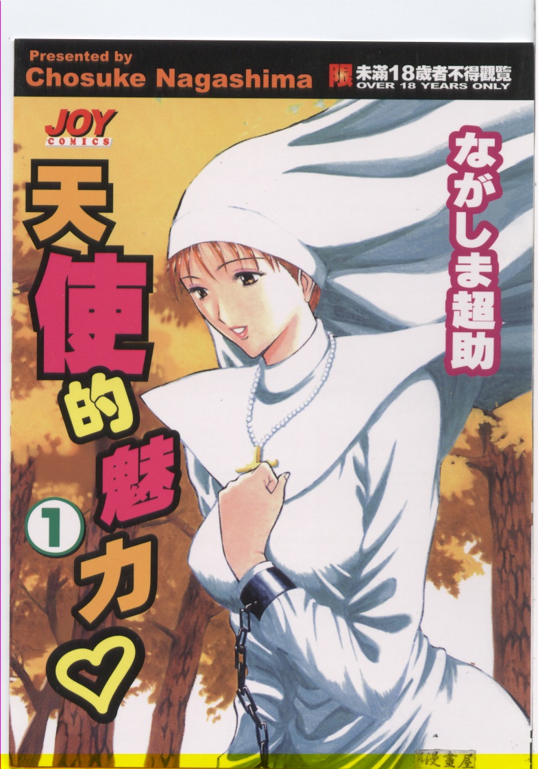 Tenshi no Otsutome | 天使的魅力♡ page 1 full