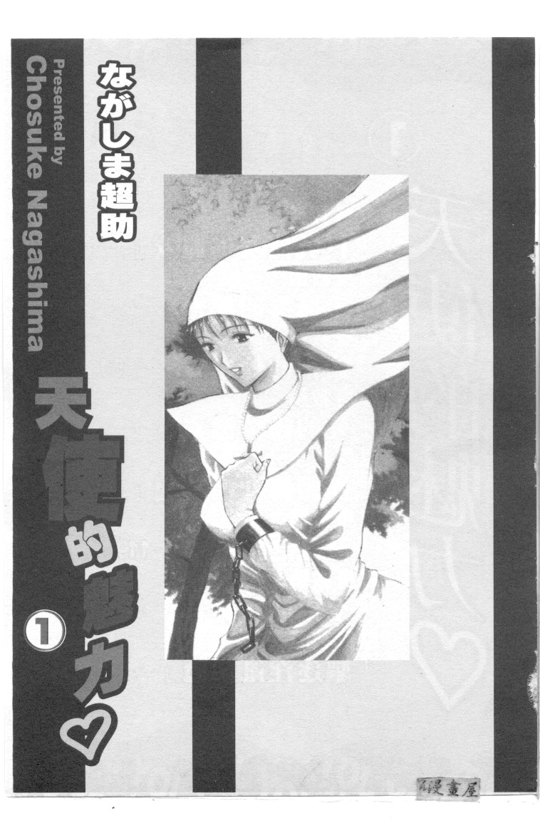 Tenshi no Otsutome | 天使的魅力♡ page 2 full