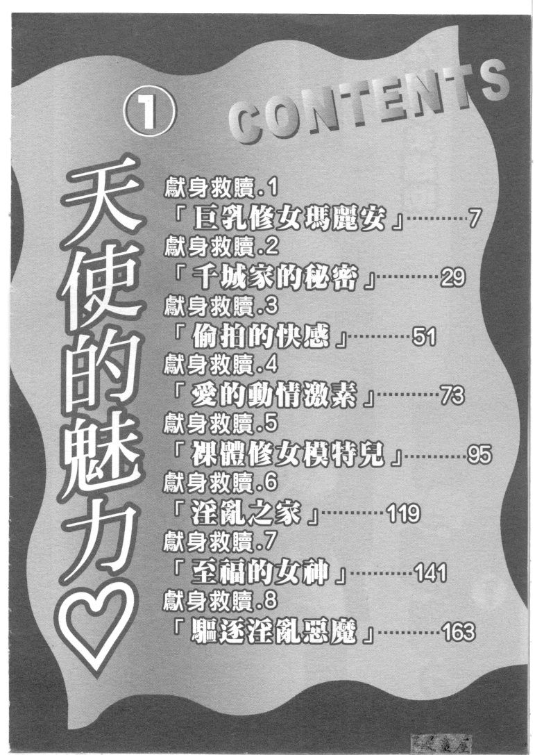 Tenshi no Otsutome | 天使的魅力♡ page 3 full