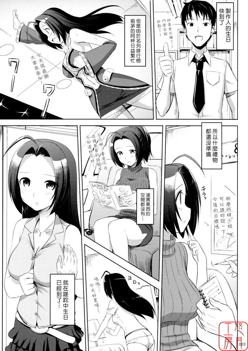 Azusa-san no Present For You! page 5 full