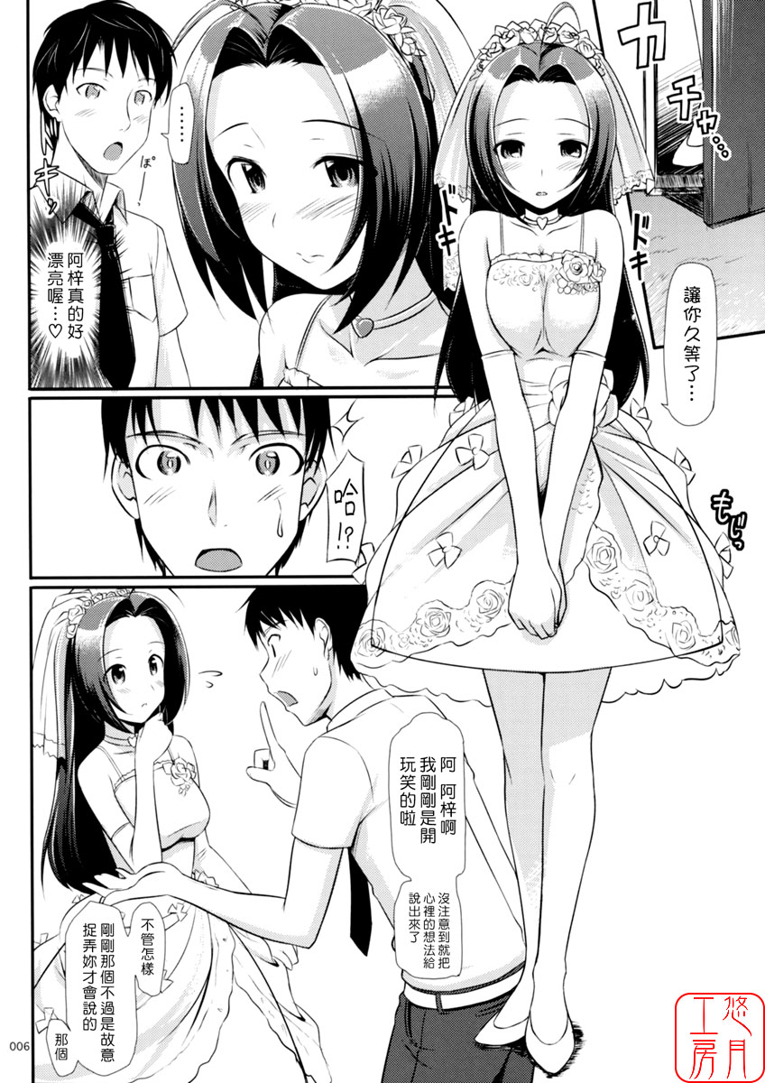 Azusa-san no Present For You! page 8 full