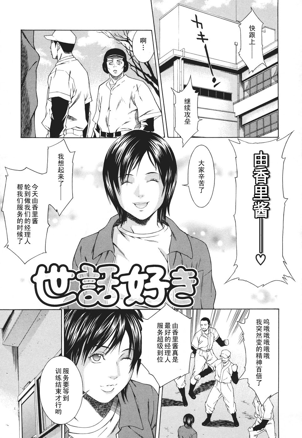 Sewazuki page 1 full