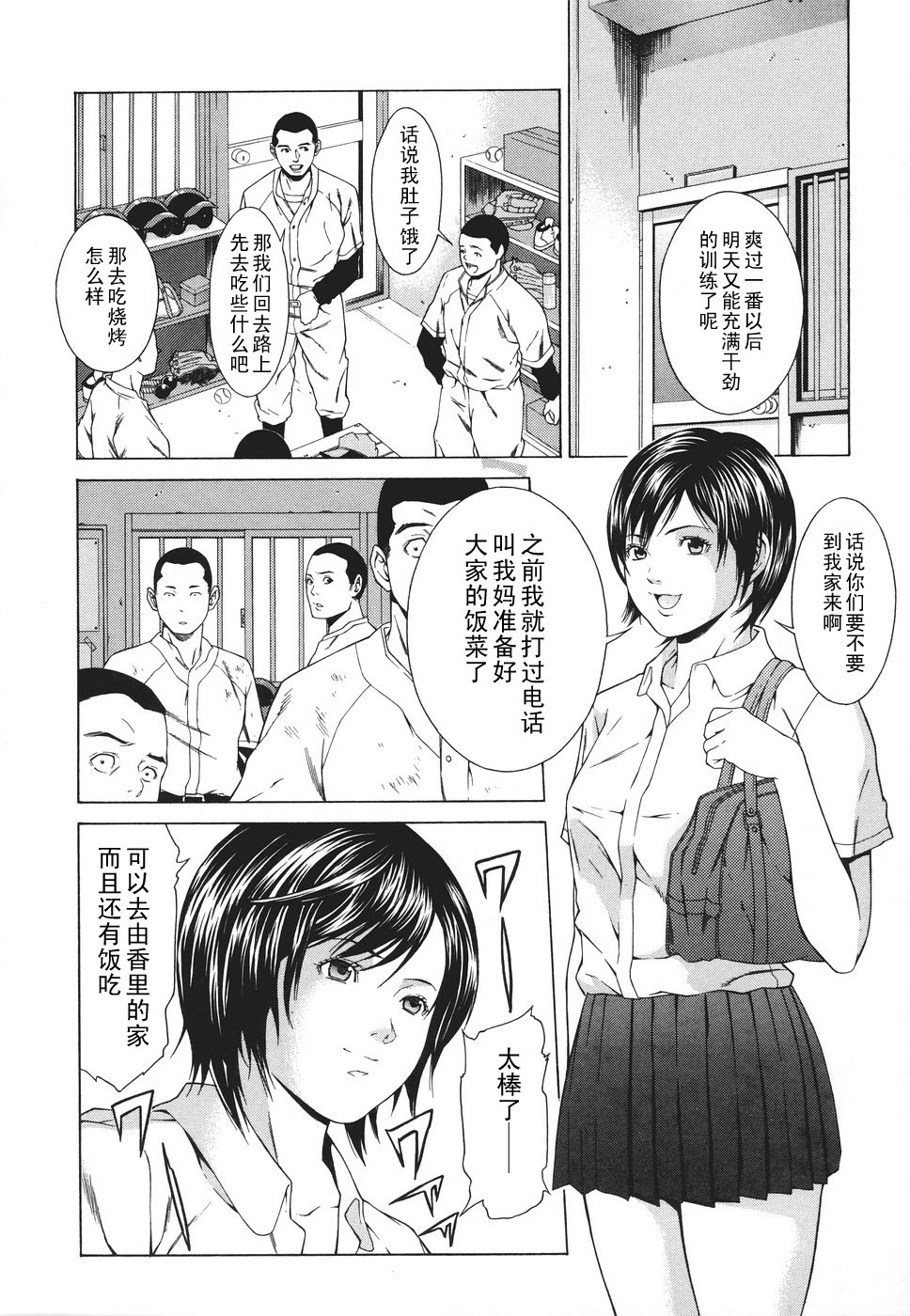 Sewazuki page 6 full