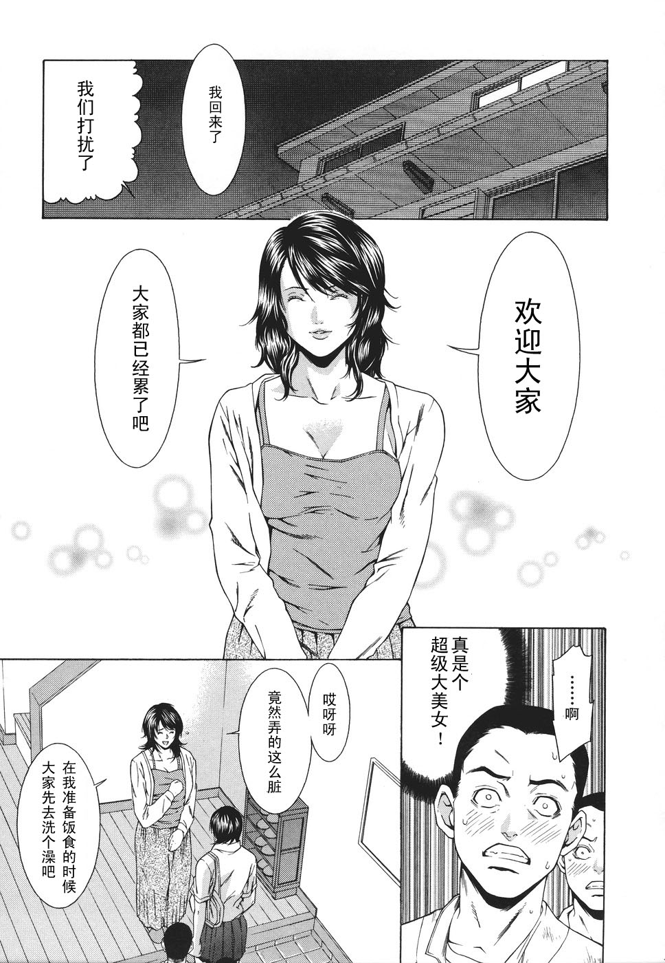 Sewazuki page 7 full