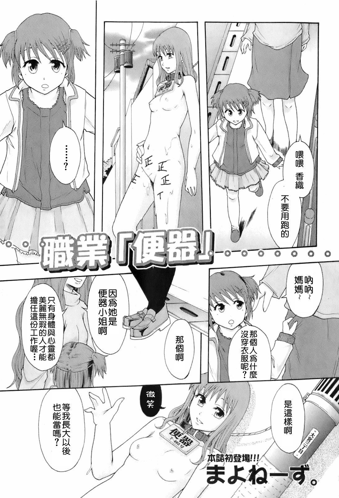 Shokugyou "Benki" page 1 full