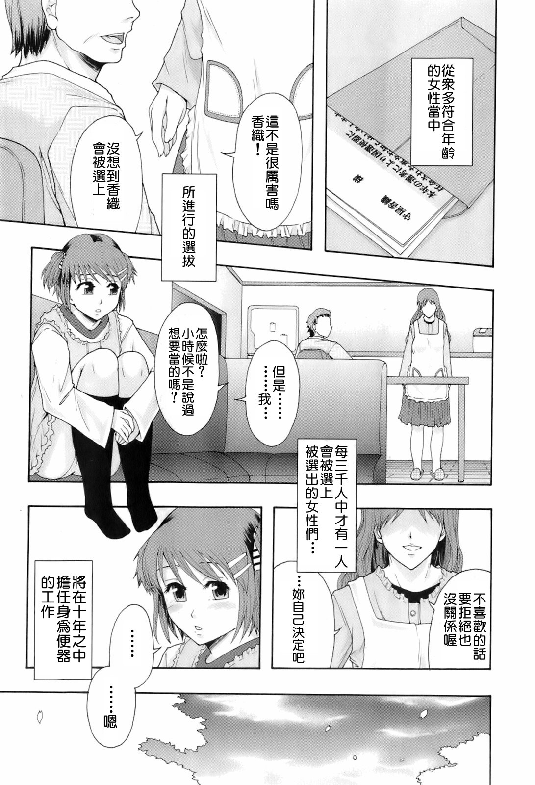 Shokugyou "Benki" page 3 full